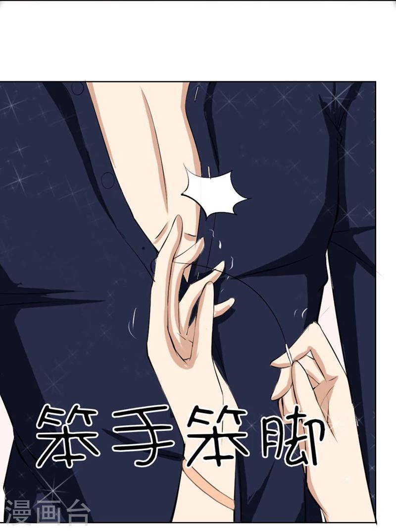 錯嫁替婚總裁 - 第14話 咬釦子 - 5