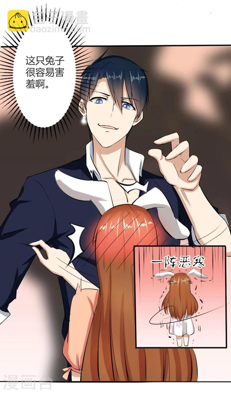 錯嫁替婚總裁 - 第14話 咬釦子 - 6