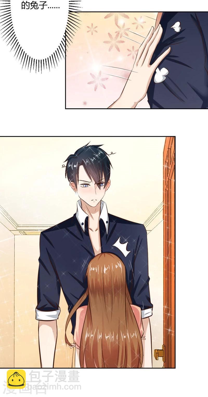 錯嫁替婚總裁 - 第14話 咬釦子 - 5