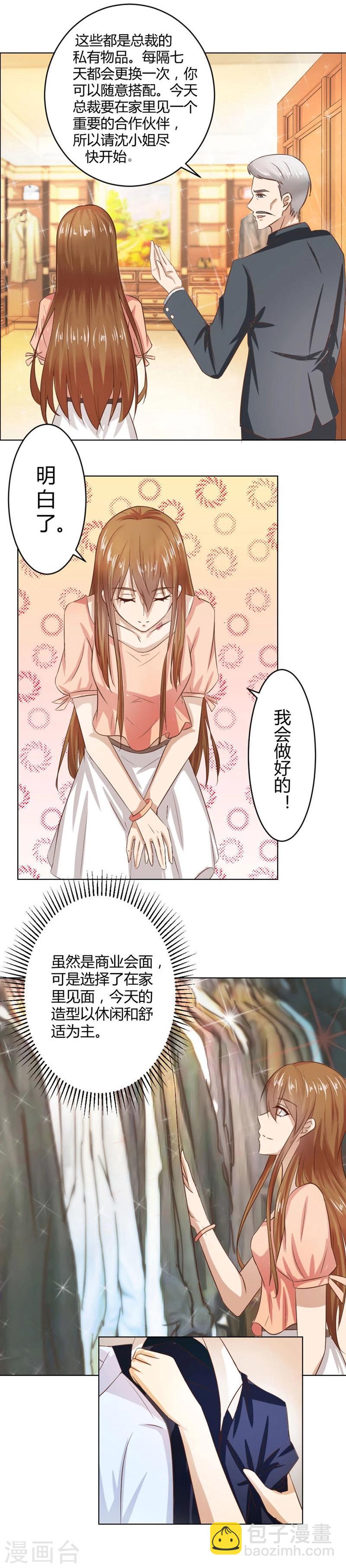 錯嫁替婚總裁 - 第14話 咬釦子 - 3