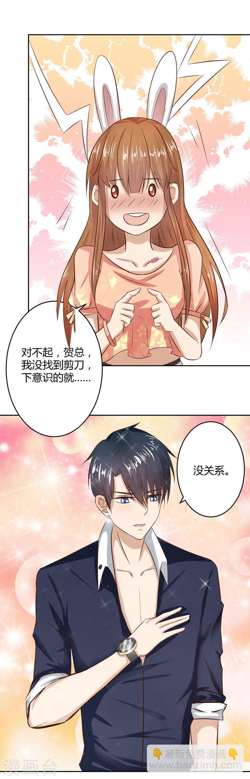 錯嫁替婚總裁 - 第14話 咬釦子 - 6