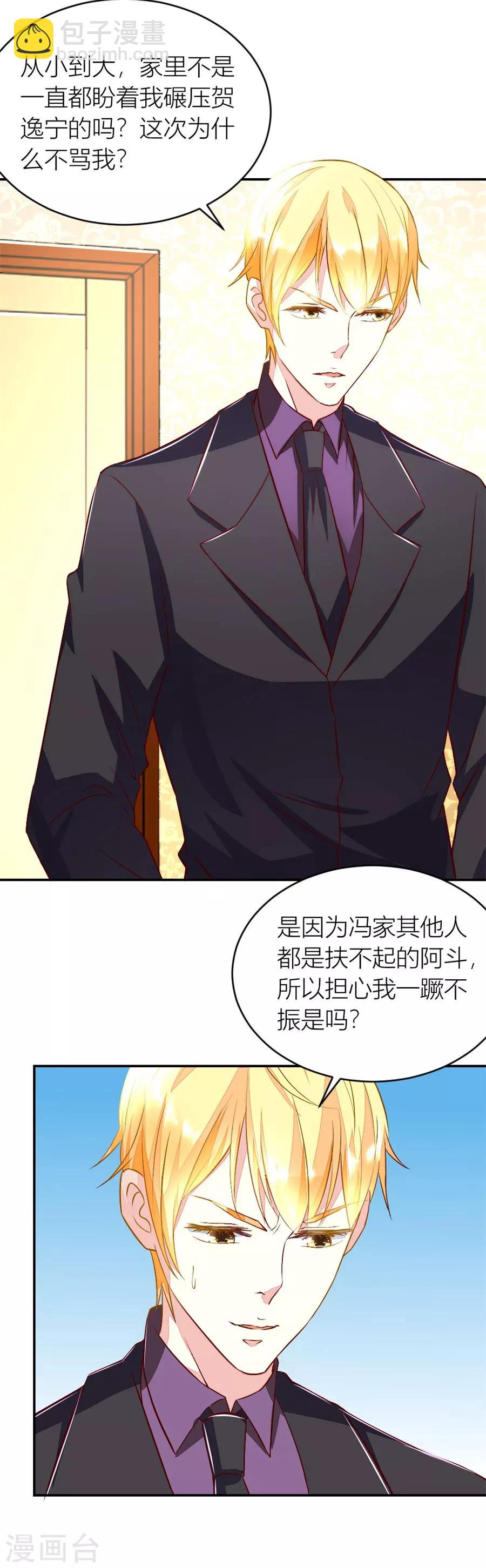 錯嫁替婚總裁 - 第132話 我對她是認真的 - 1