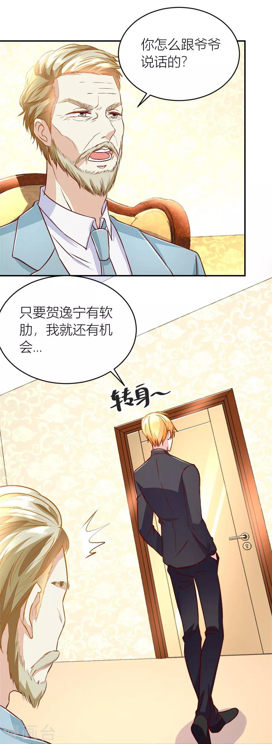 錯嫁替婚總裁 - 第132話 我對她是認真的 - 2