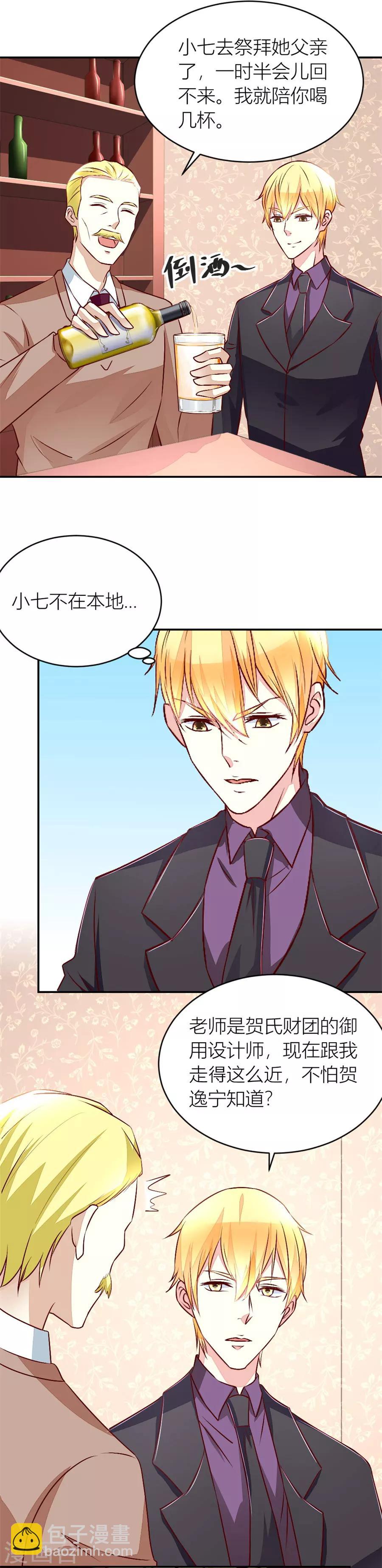 錯嫁替婚總裁 - 第132話 我對她是認真的 - 2