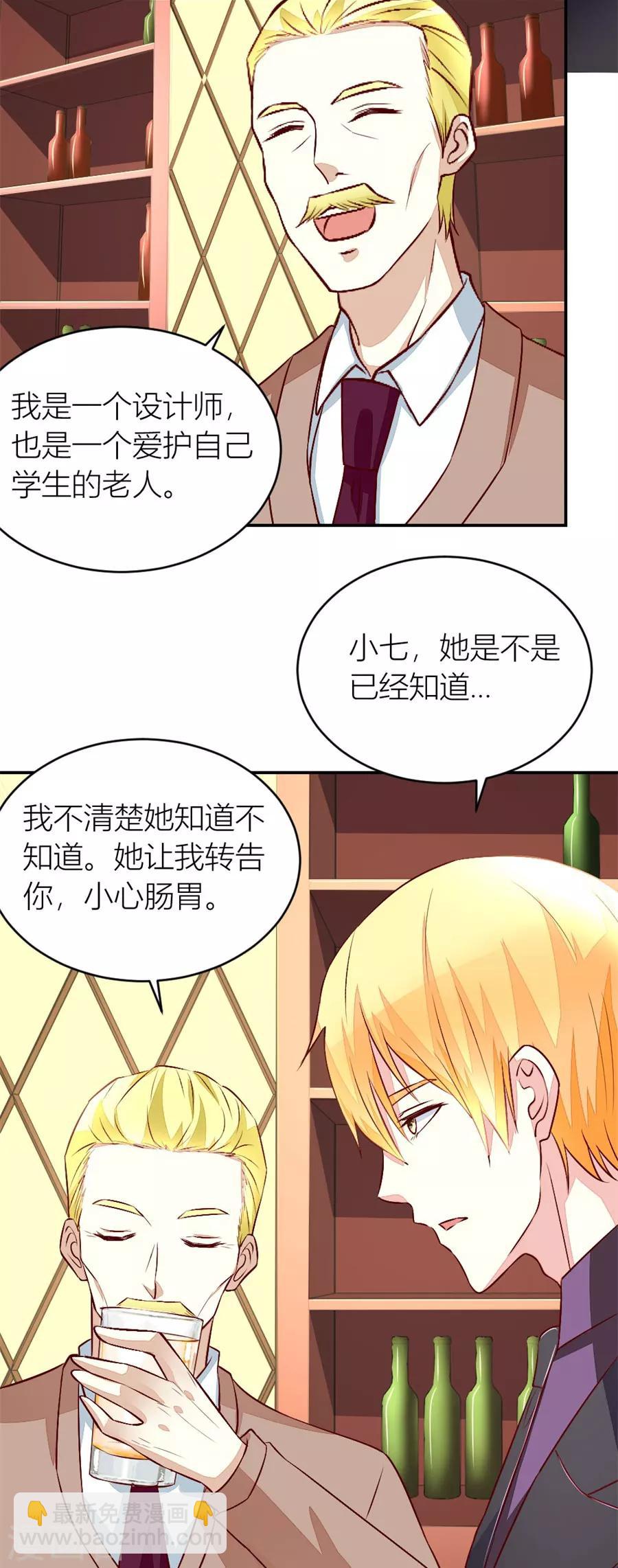 錯嫁替婚總裁 - 第132話 我對她是認真的 - 3