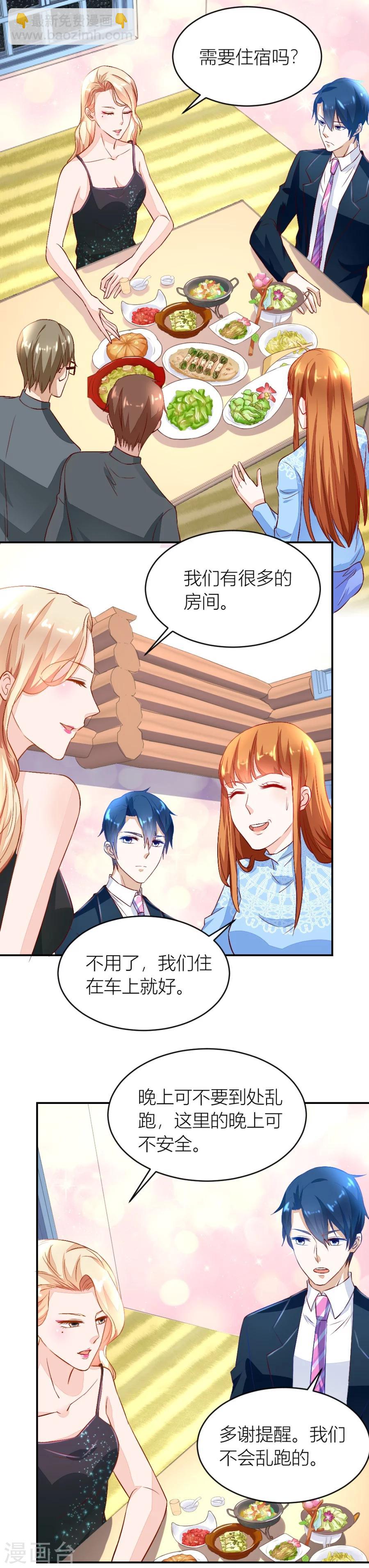 錯嫁替婚總裁 - 第134話 危險的一餐 - 2