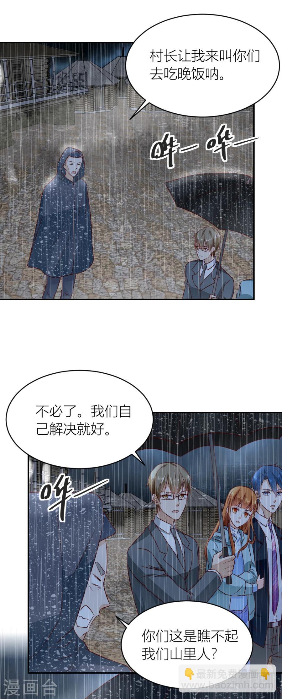 錯嫁替婚總裁 - 第134話 危險的一餐 - 2