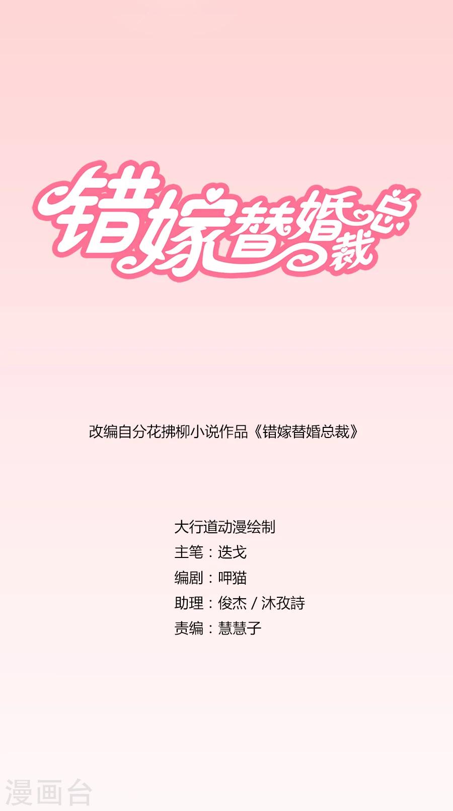 錯嫁替婚總裁 - 第136話 不懷好意的人 - 1