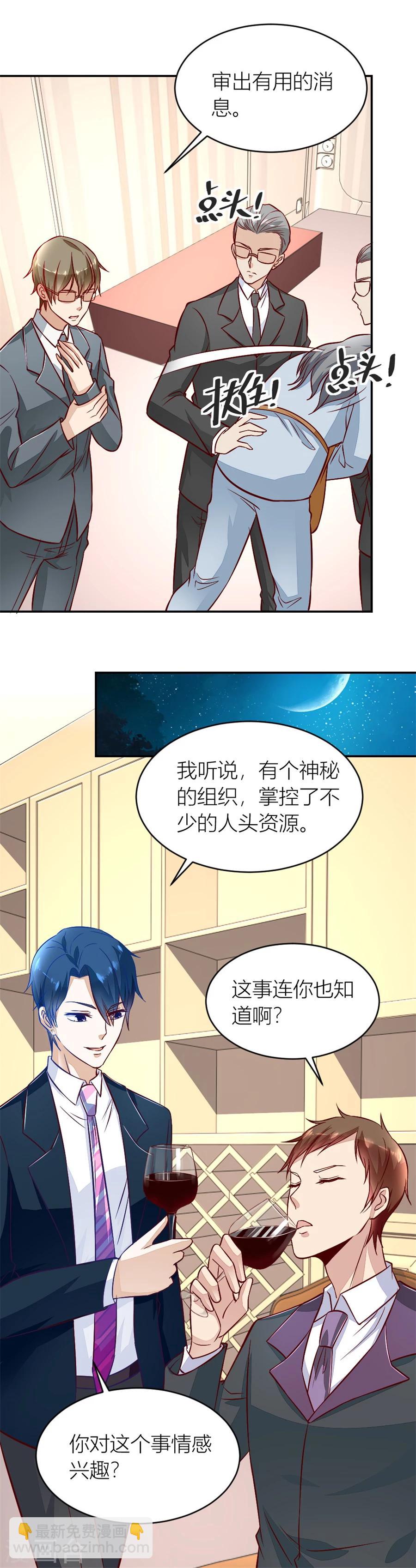 錯嫁替婚總裁 - 第136話 不懷好意的人 - 1