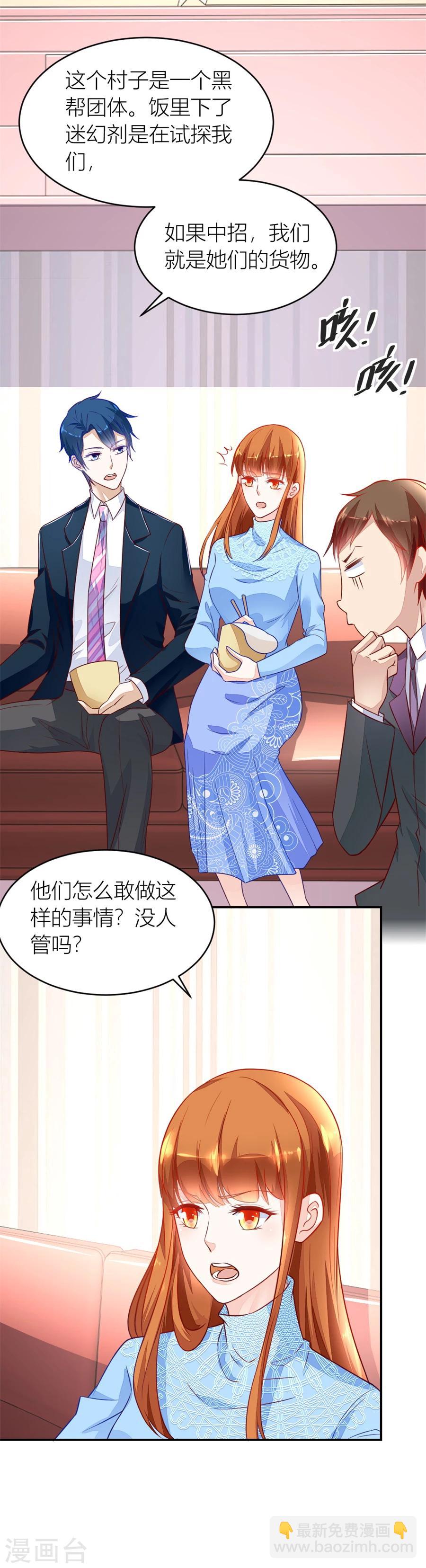 錯嫁替婚總裁 - 第136話 不懷好意的人 - 3