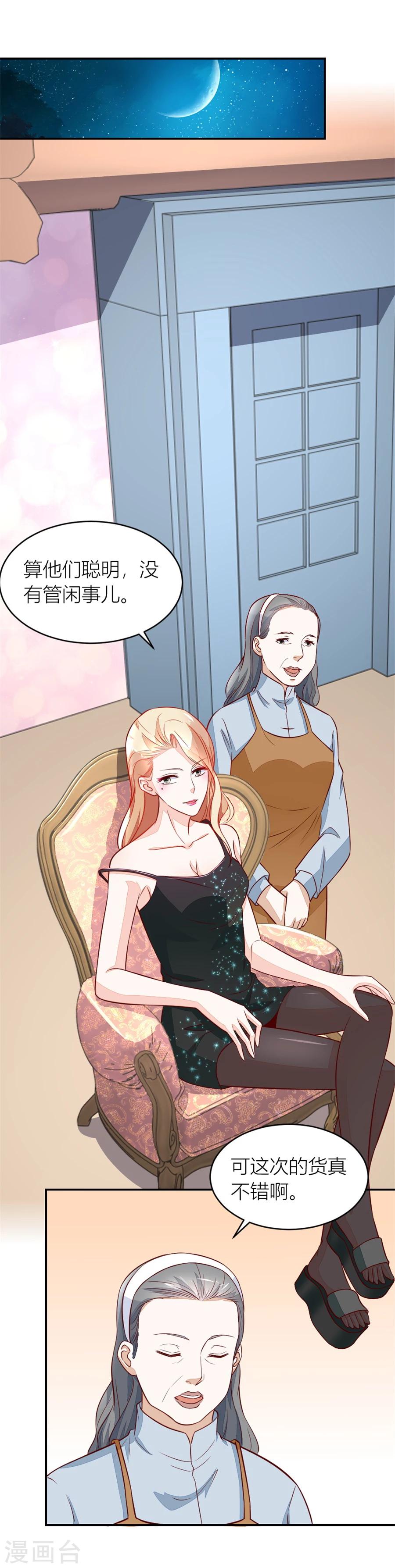 錯嫁替婚總裁 - 第136話 不懷好意的人 - 2