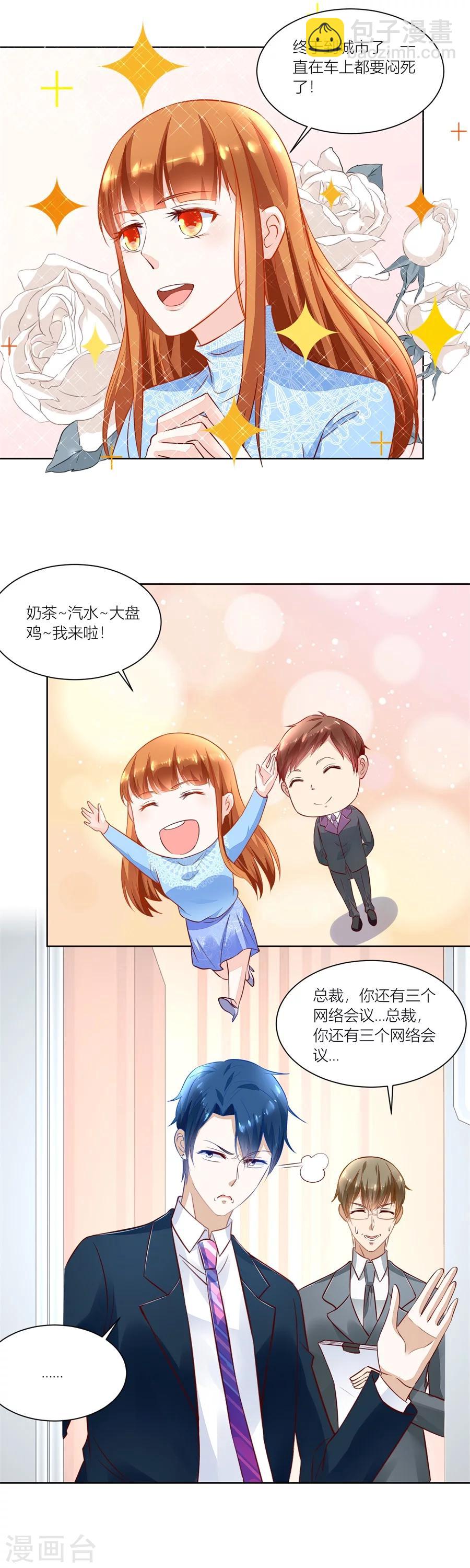 錯嫁替婚總裁 - 第138話 來兩斤我老婆喜歡的蘑菇 - 3