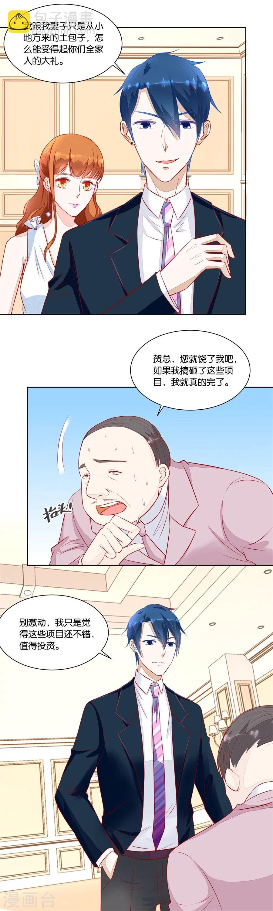 錯嫁替婚總裁 - 第140話 我老婆真美 - 1