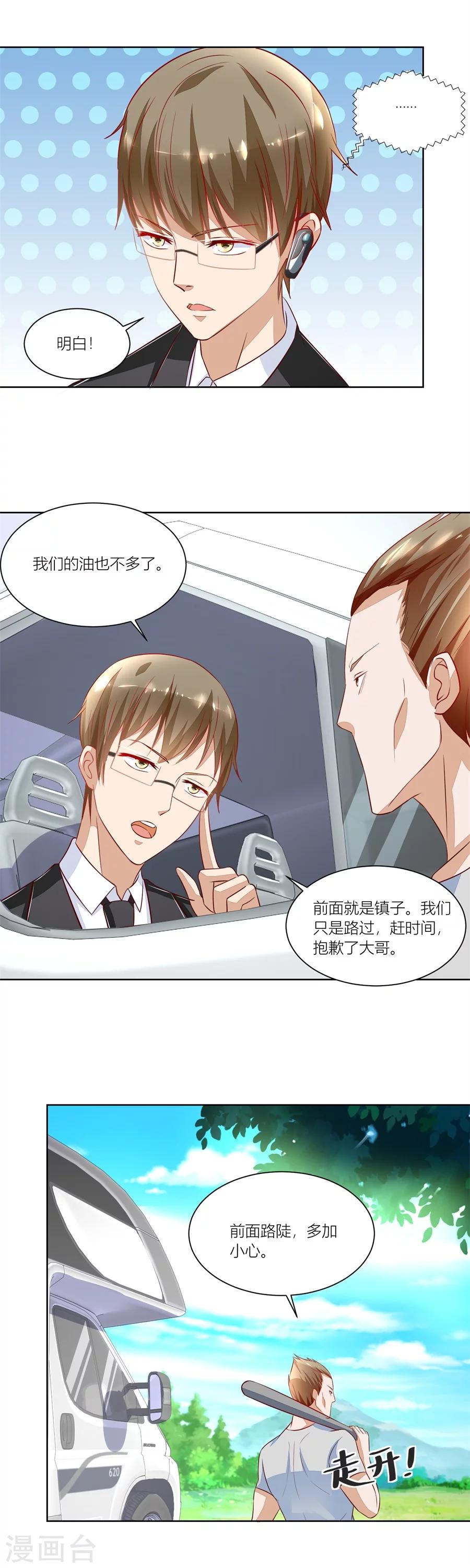 錯嫁替婚總裁 - 第144話 近在咫尺 - 2