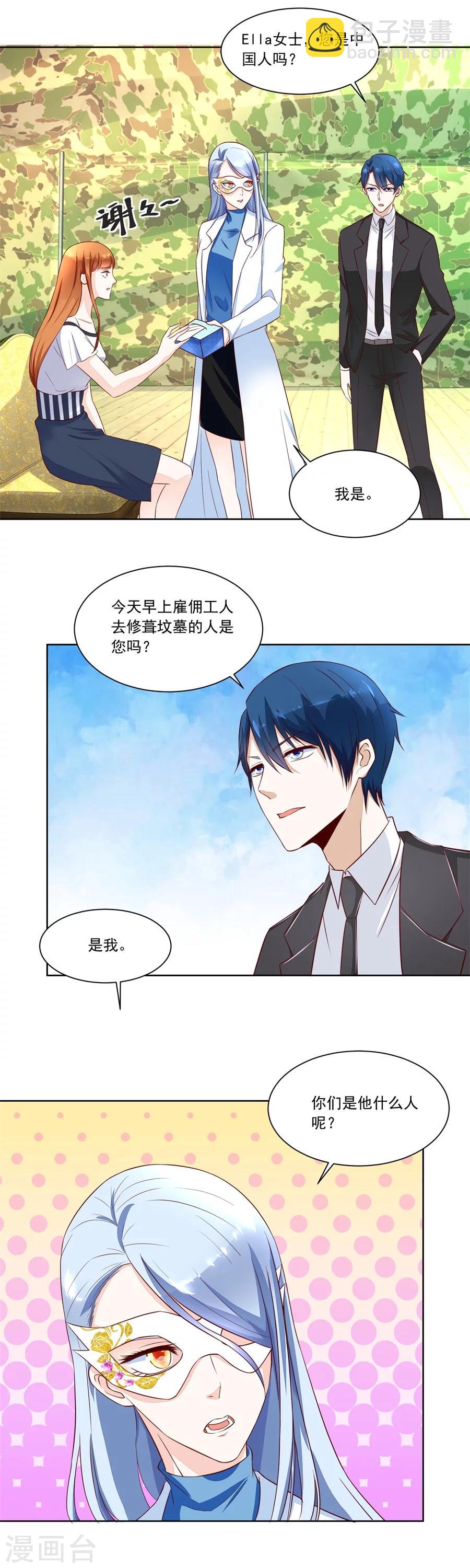 錯嫁替婚總裁 - 第146話 你不認識我嗎 - 3