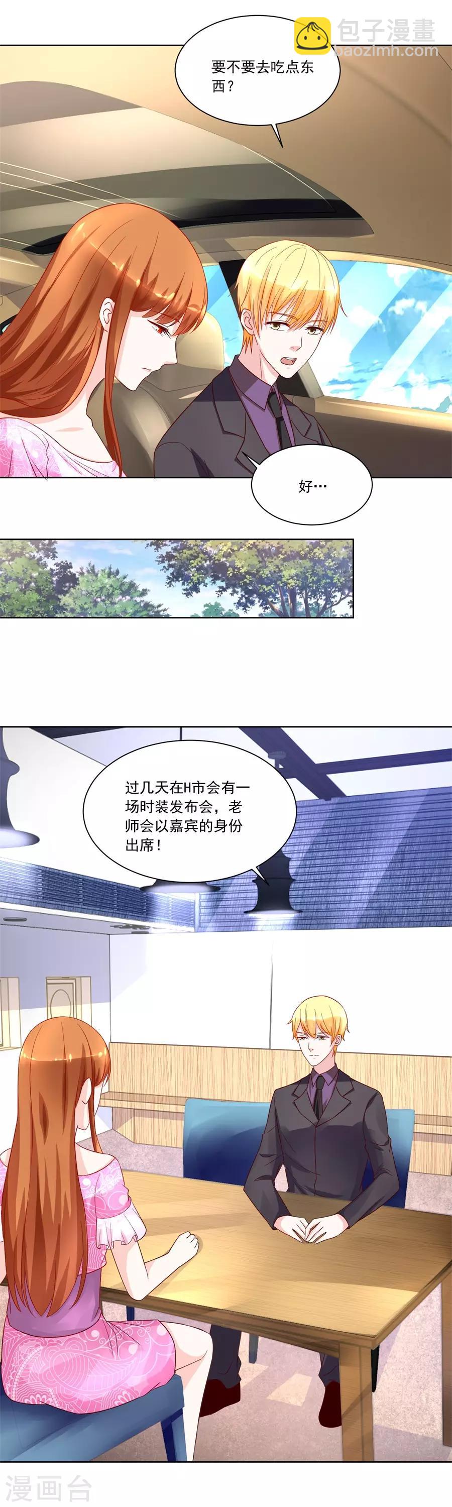 錯嫁替婚總裁 - 第150話 時裝發佈會的女伴 - 1