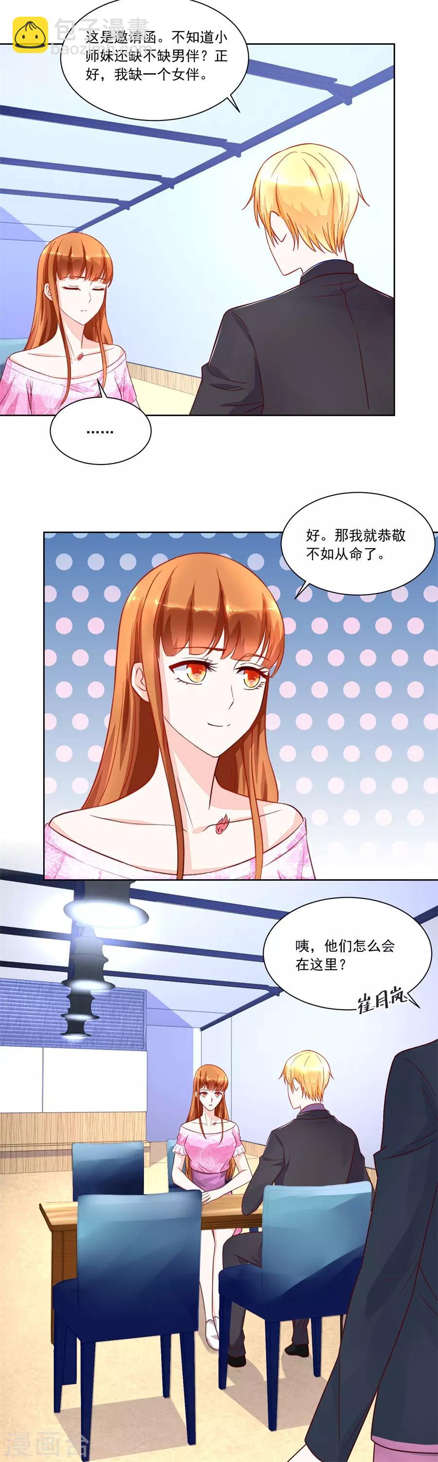 錯嫁替婚總裁 - 第150話 時裝發佈會的女伴 - 2