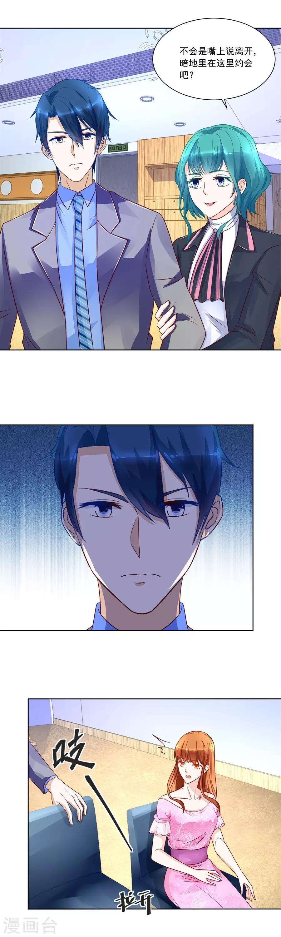 錯嫁替婚總裁 - 第150話 時裝發佈會的女伴 - 3