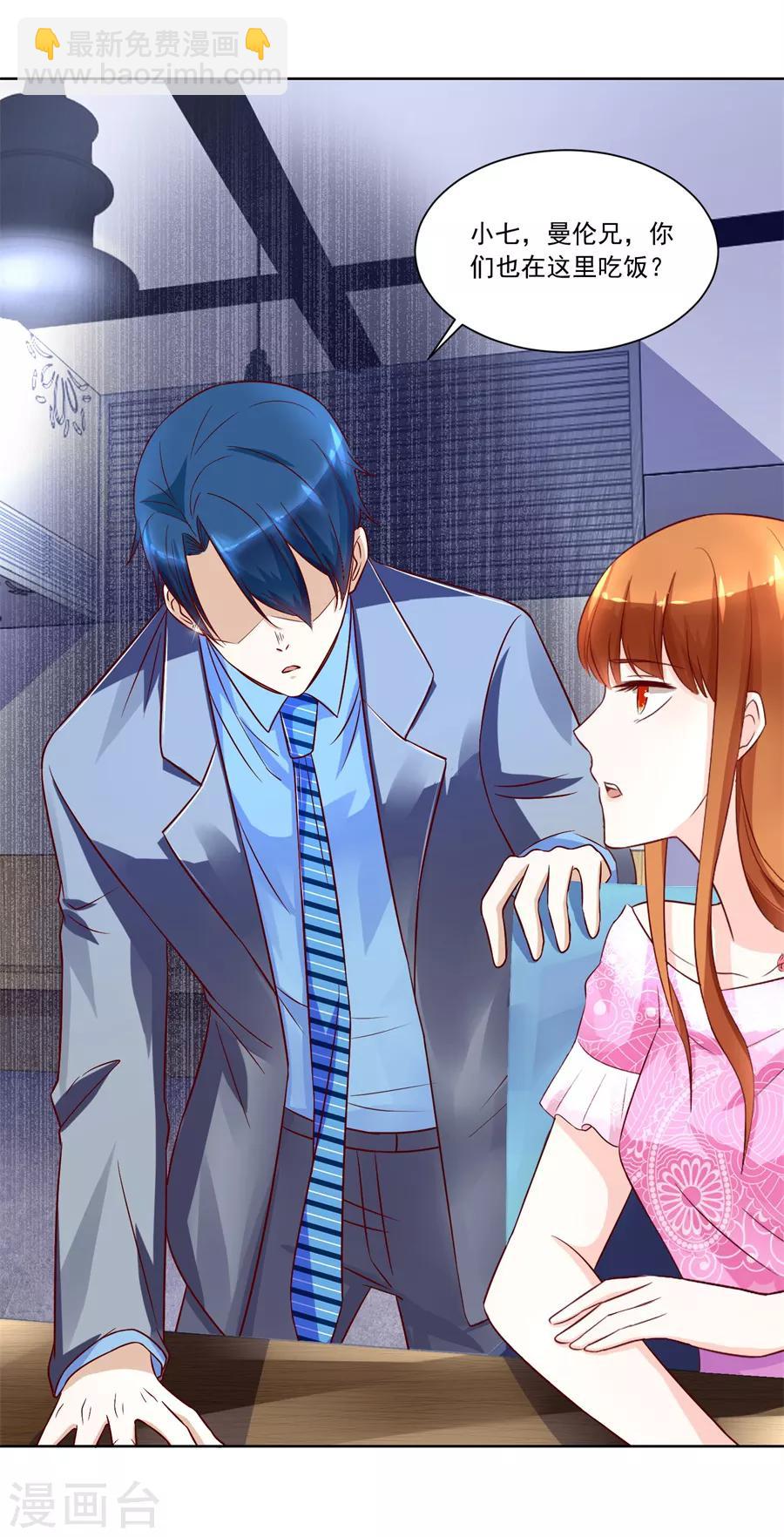 錯嫁替婚總裁 - 第150話 時裝發佈會的女伴 - 1