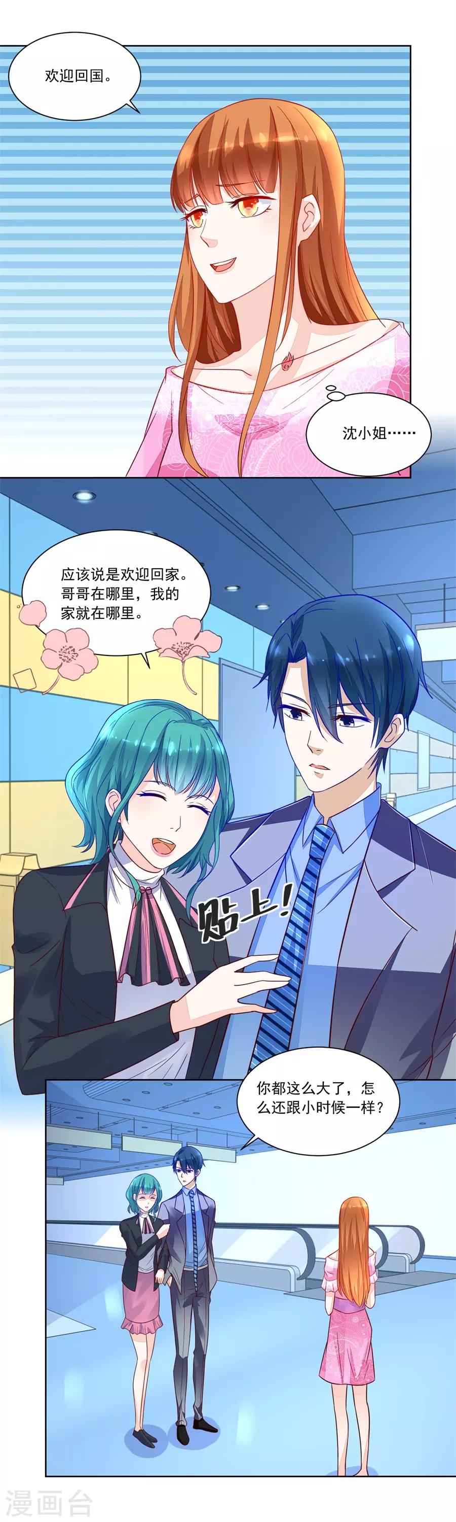 錯嫁替婚總裁 - 第150話 時裝發佈會的女伴 - 2