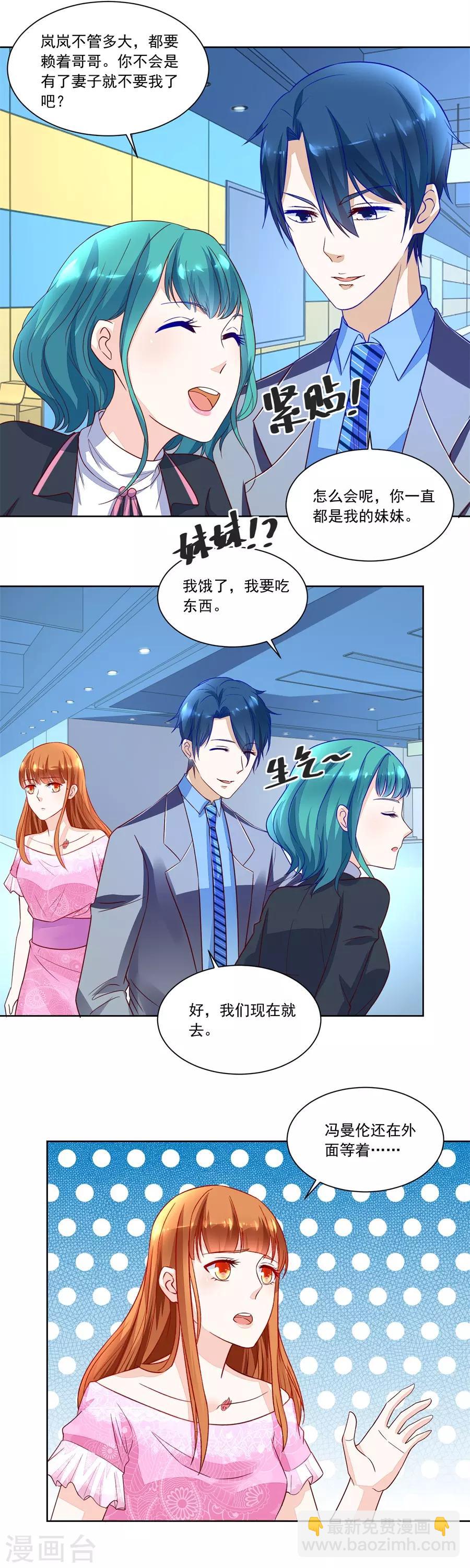 錯嫁替婚總裁 - 第150話 時裝發佈會的女伴 - 3