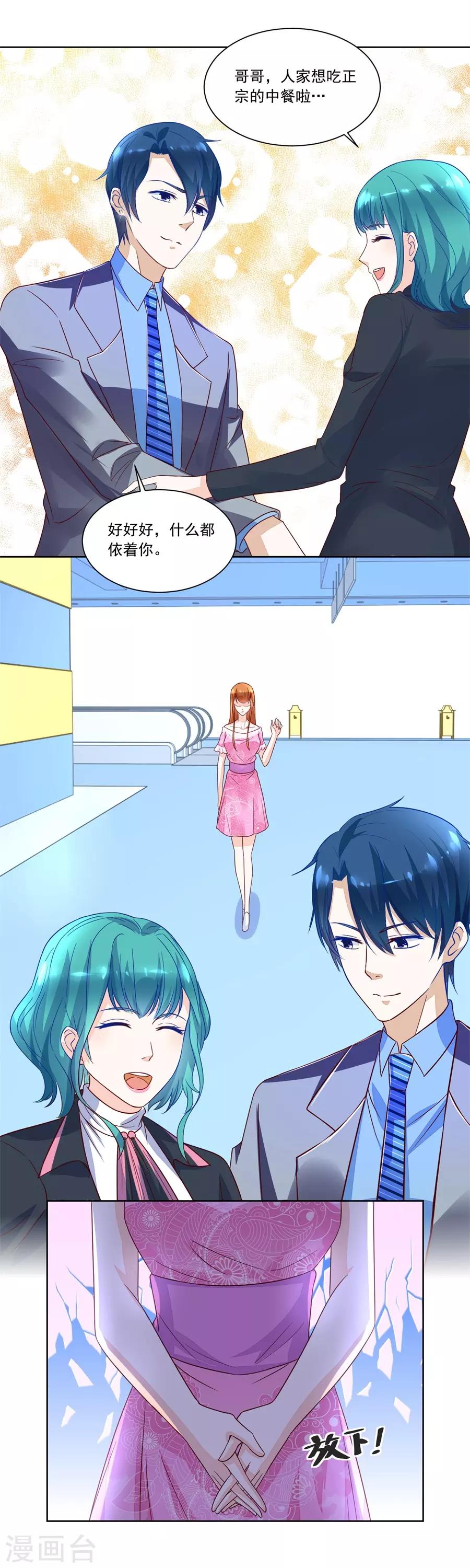 錯嫁替婚總裁 - 第150話 時裝發佈會的女伴 - 1