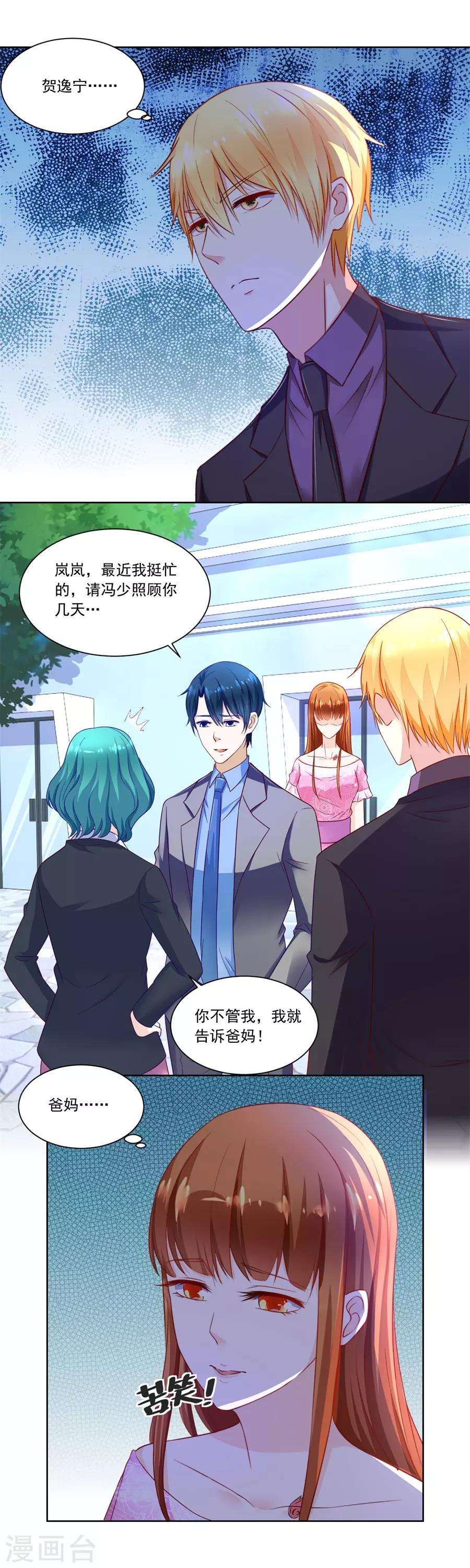 錯嫁替婚總裁 - 第150話 時裝發佈會的女伴 - 3