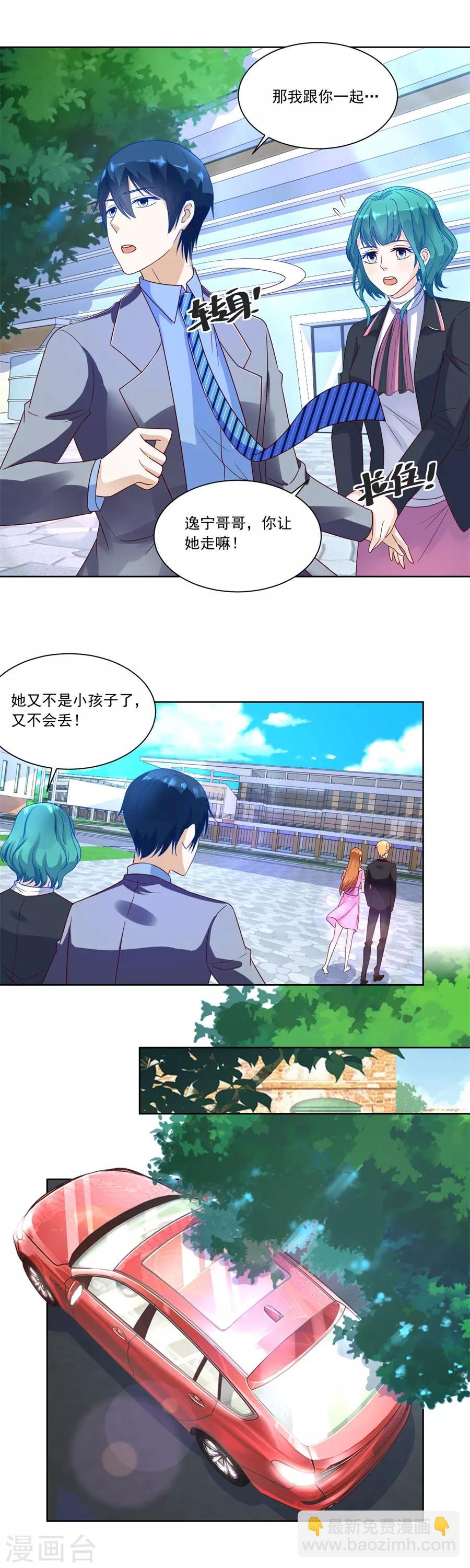 錯嫁替婚總裁 - 第150話 時裝發佈會的女伴 - 3