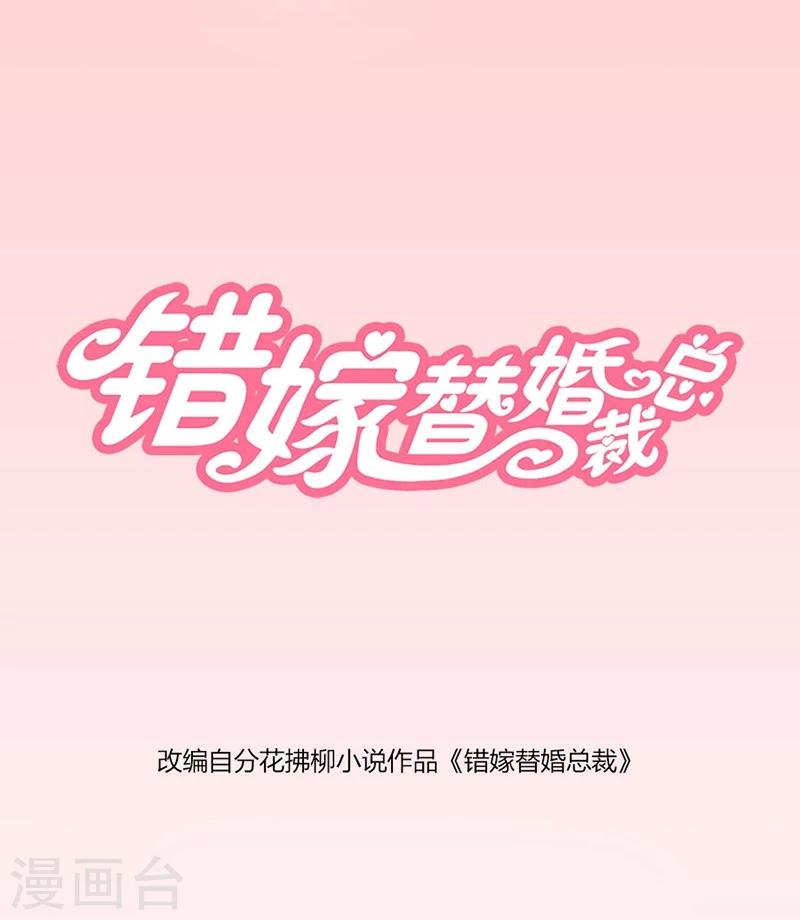 錯嫁替婚總裁 - 第16話 催子 - 1