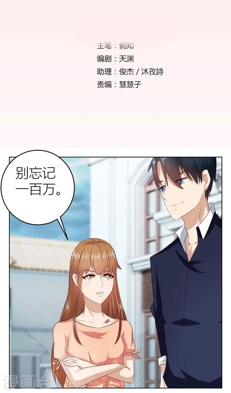 錯嫁替婚總裁 - 第16話 催子 - 2