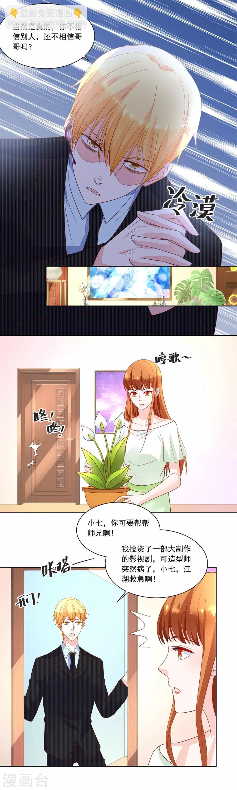 錯嫁替婚總裁 - 第154話 抱住我老婆！ - 1