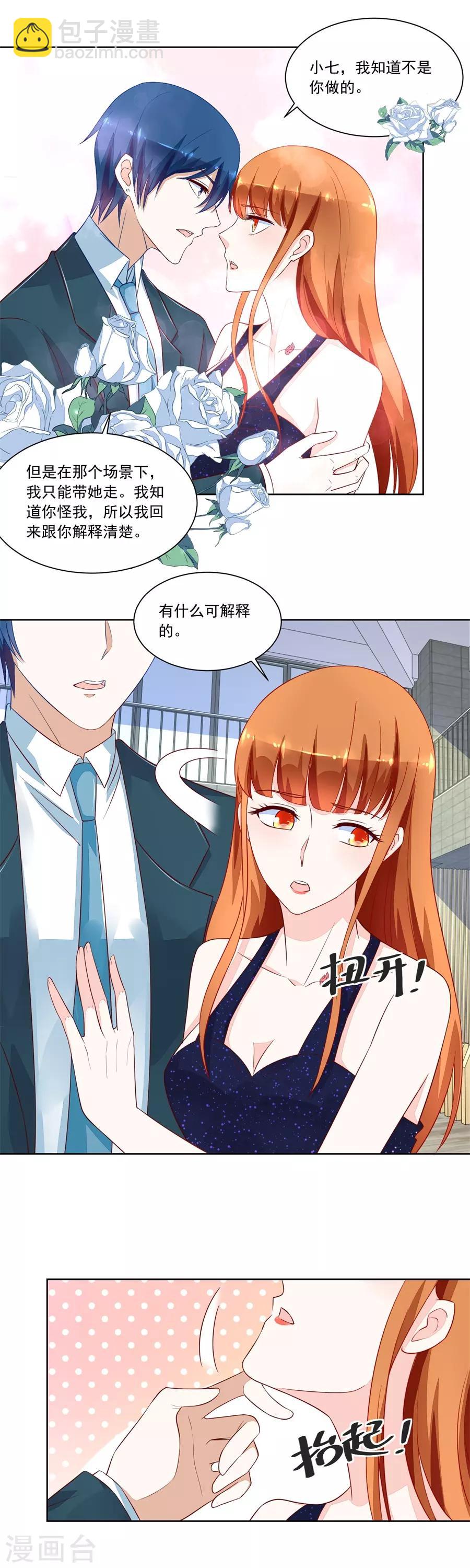 錯嫁替婚總裁 - 第154話 抱住我老婆！ - 2