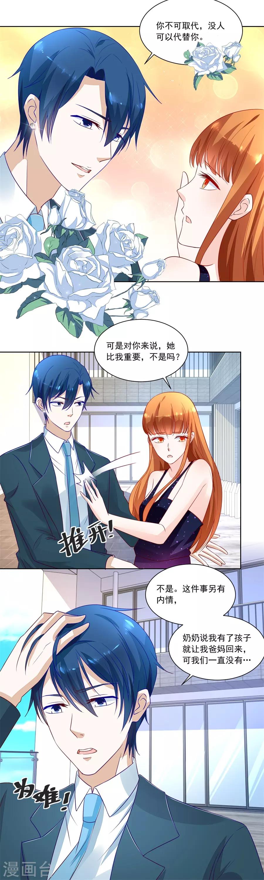 錯嫁替婚總裁 - 第154話 抱住我老婆！ - 3