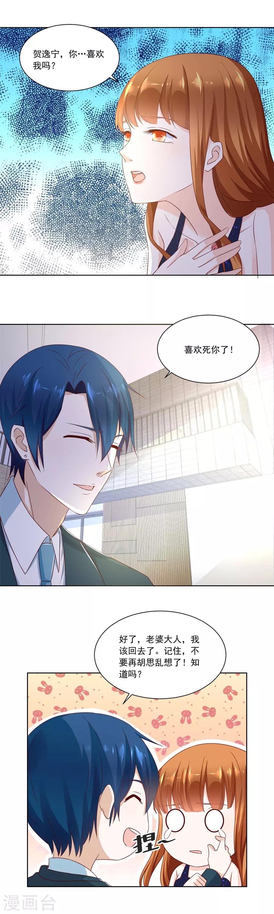 錯嫁替婚總裁 - 第154話 抱住我老婆！ - 2