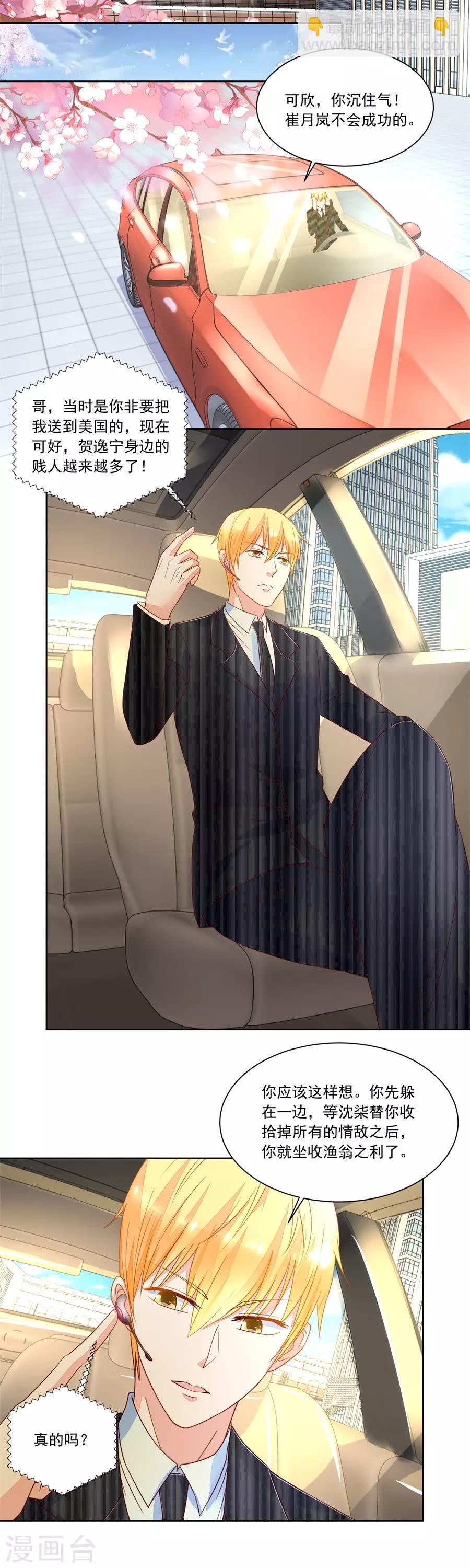 錯嫁替婚總裁 - 第154話 抱住我老婆！ - 3