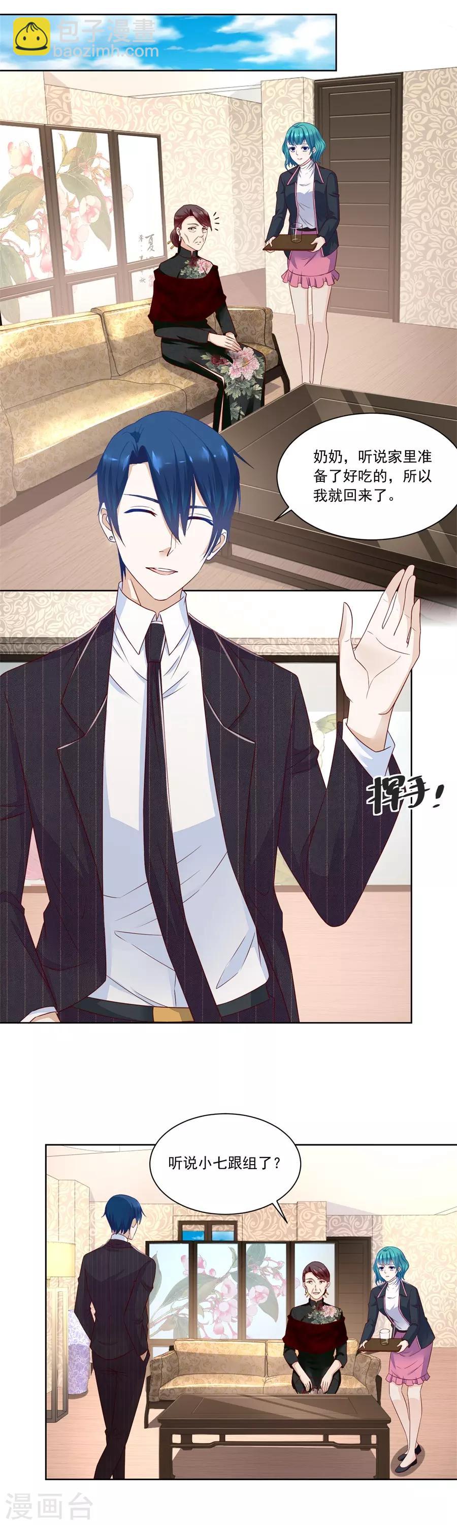 錯嫁替婚總裁 - 第156話 追來找老婆 - 3