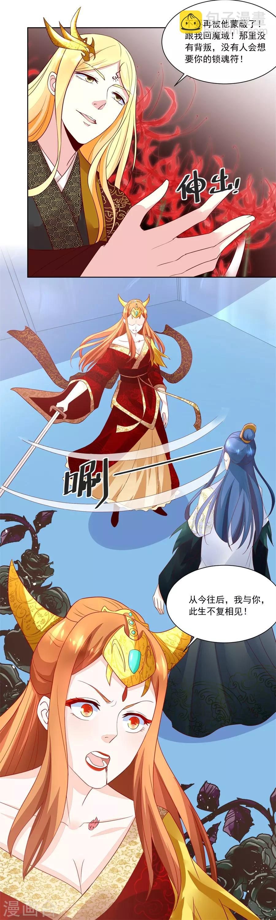 錯嫁替婚總裁 - 第158話 夫妻親自定妝 - 2