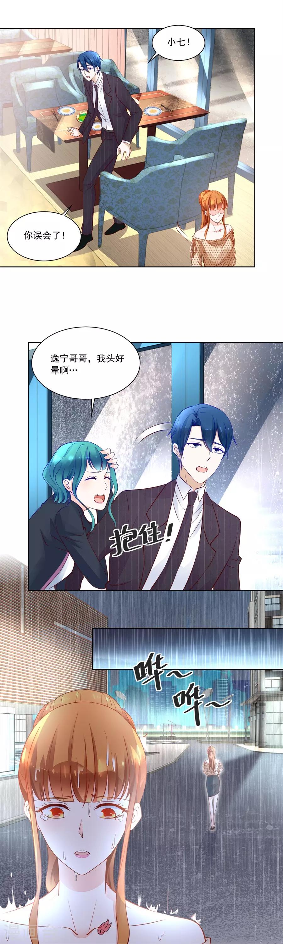 錯嫁替婚總裁 - 第162話 故作姿態 - 1