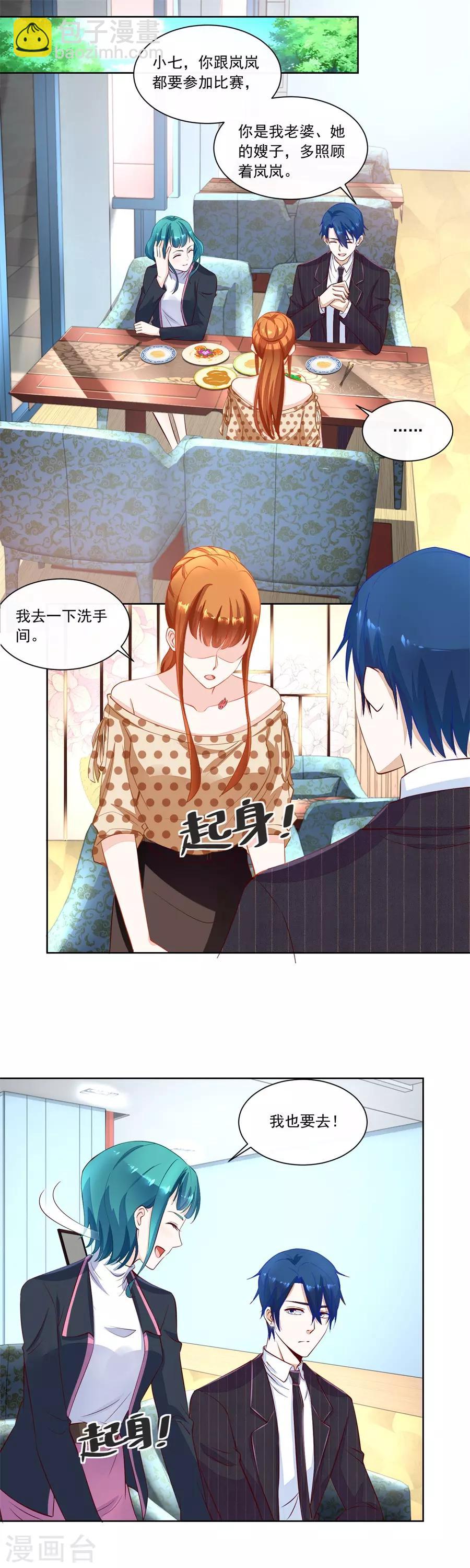 錯嫁替婚總裁 - 第162話 故作姿態 - 1