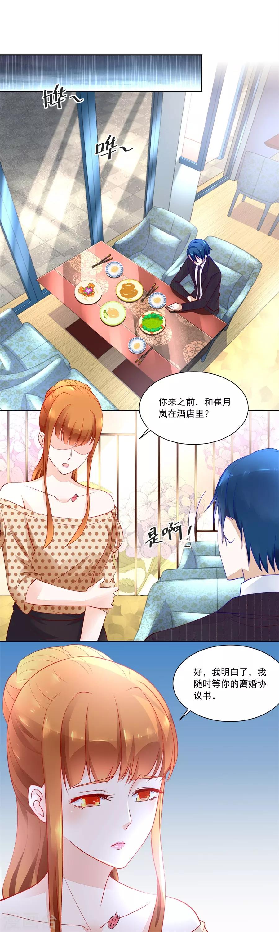 錯嫁替婚總裁 - 第162話 故作姿態 - 3