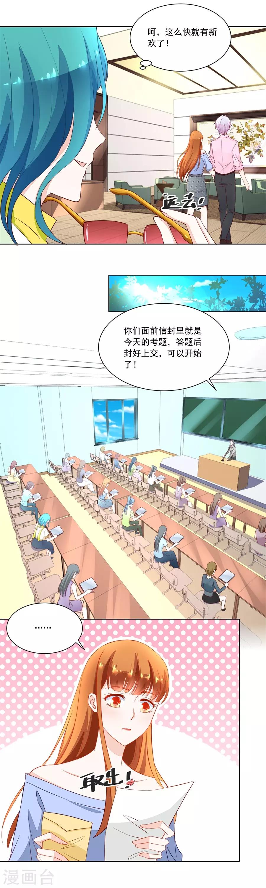 錯嫁替婚總裁 - 第164話 考試開始 - 2