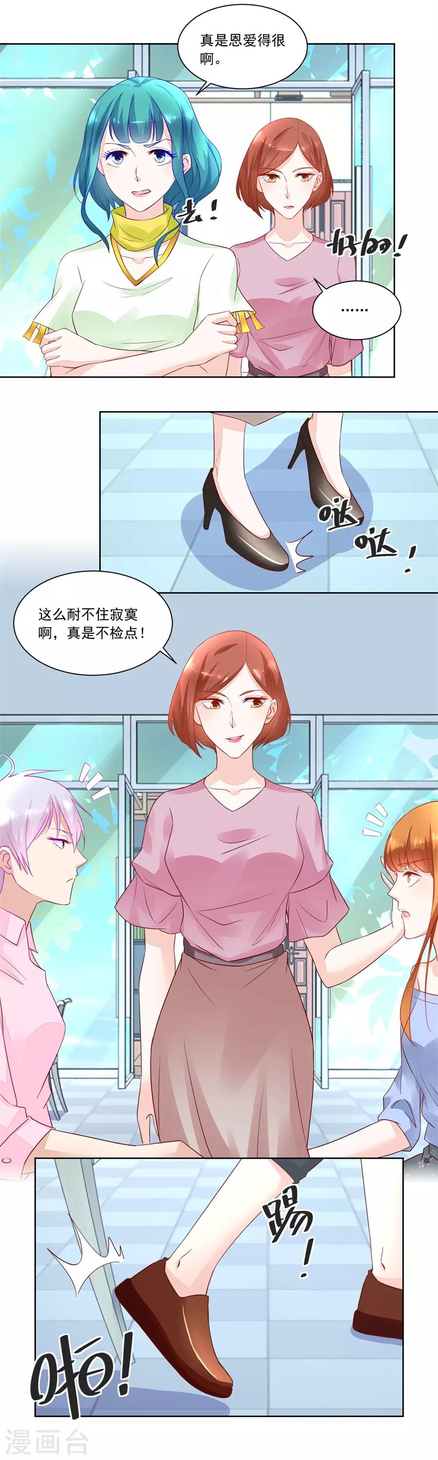 錯嫁替婚總裁 - 第166話 奇怪的邀約 - 2