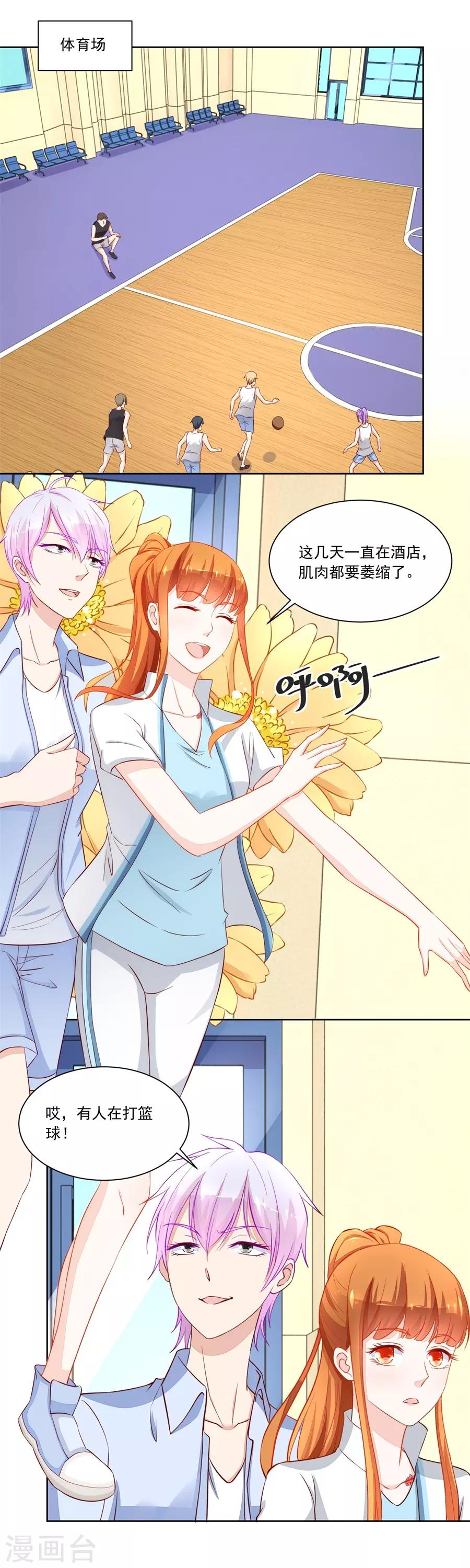 錯嫁替婚總裁 - 第168話 老公打籃球 - 2