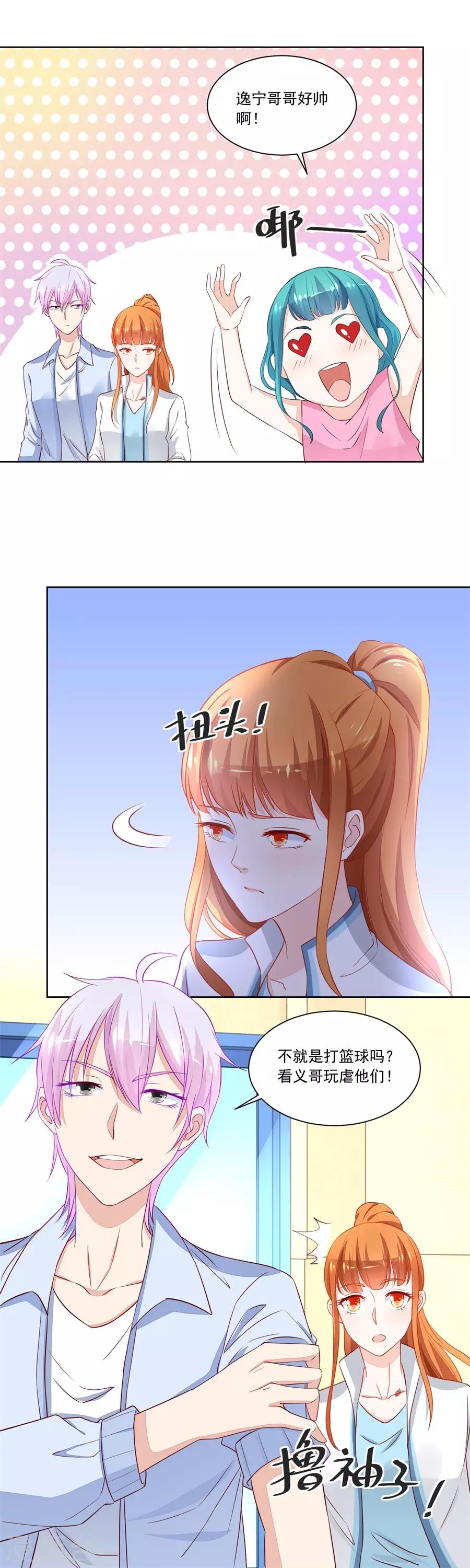 錯嫁替婚總裁 - 第168話 老公打籃球 - 1