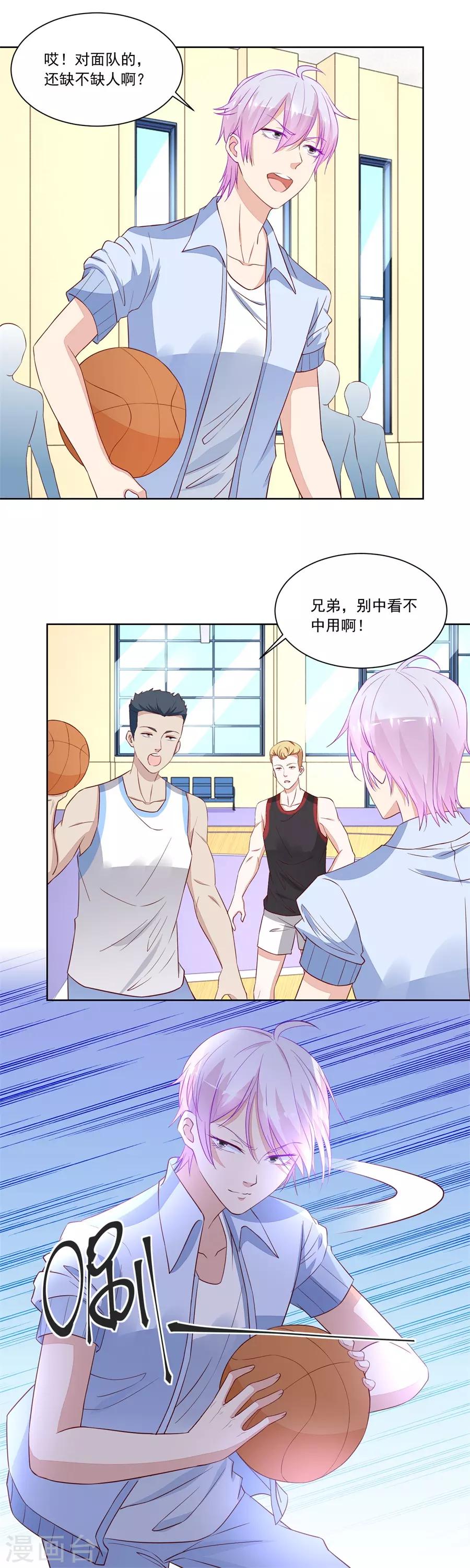 錯嫁替婚總裁 - 第168話 老公打籃球 - 2