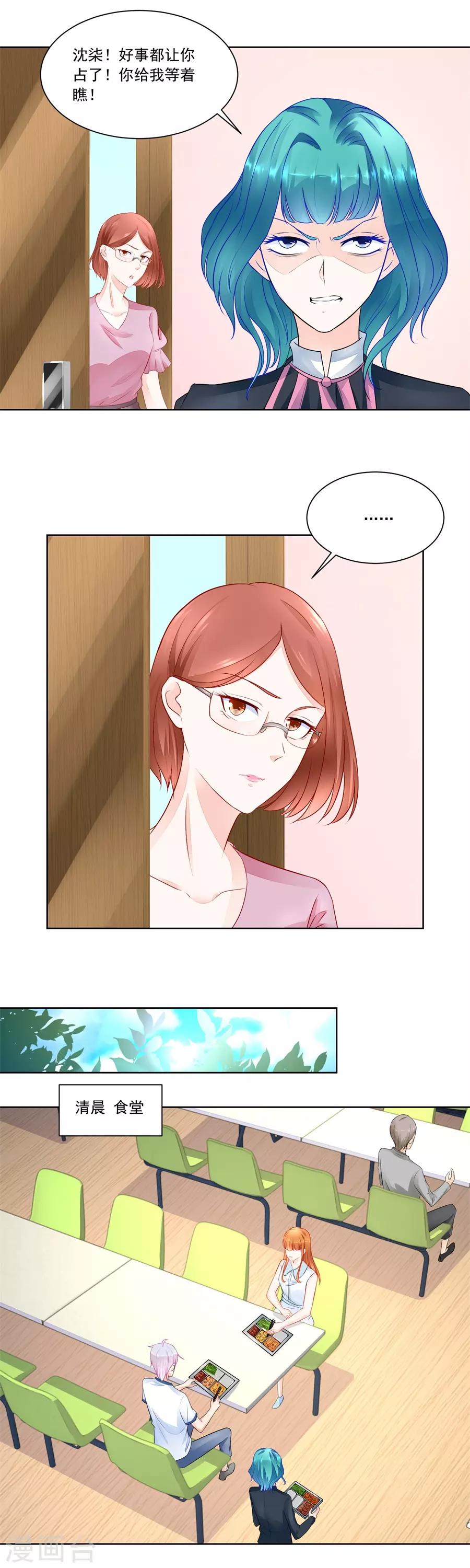 錯嫁替婚總裁 - 第170話 禍害別人 - 1