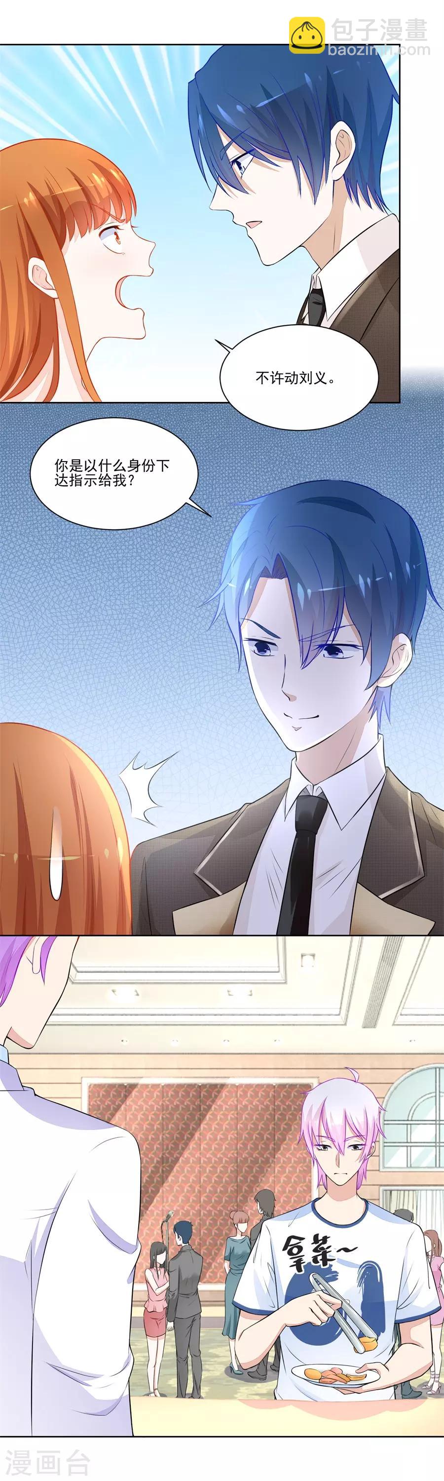 錯嫁替婚總裁 - 第170話 禍害別人 - 1