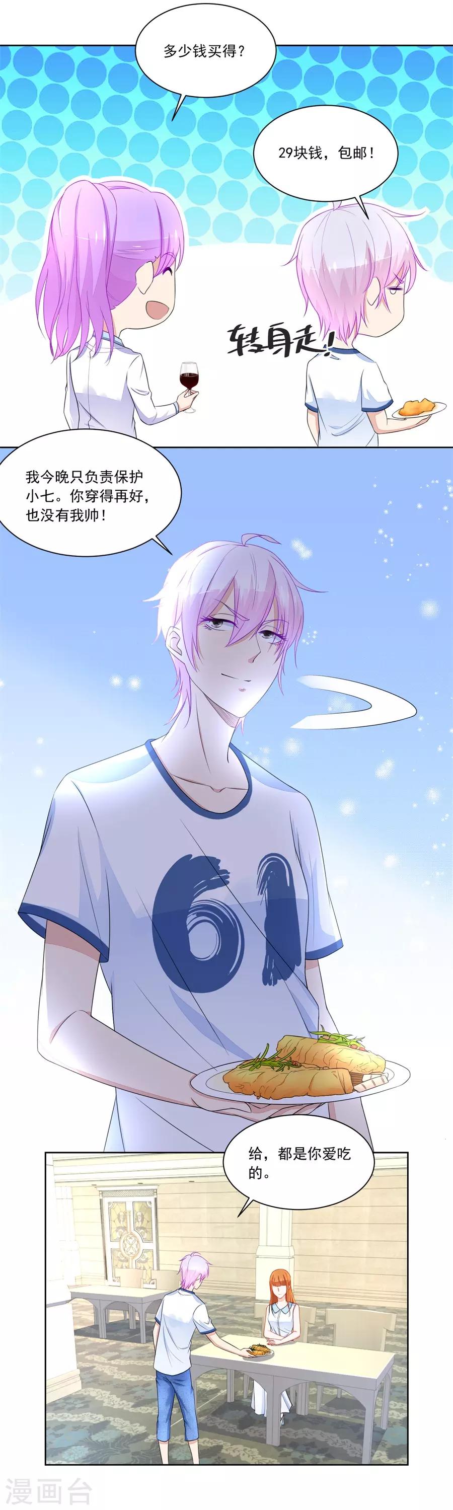 錯嫁替婚總裁 - 第170話 禍害別人 - 3