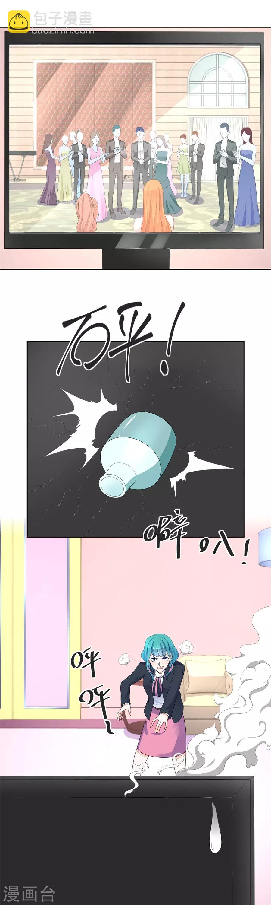 錯嫁替婚總裁 - 第170話 禍害別人 - 3