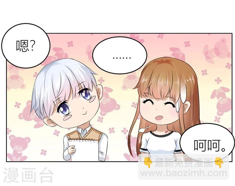 錯嫁替婚總裁 - 第18話 驚人的天賦 - 4